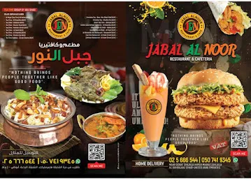 Plus Jabal Alnoor Restaurant