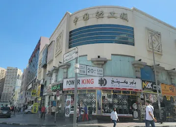 POWER KING TYRE TRADING L.L.C