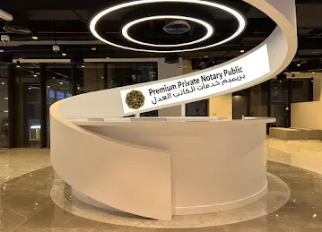 Premium Private Notary Public بريميم خدمات الكاتب العدل