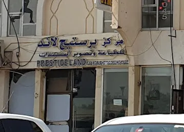 Pretige Land Typing & Photo Copying Center