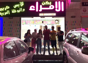Princes Corner Ice Cream - ركن الأمراء للأيس كريم