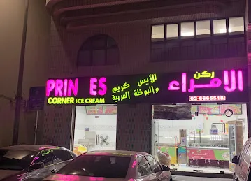 Princes Corner Ice Cream - ركن الأمراء للأيس كريم