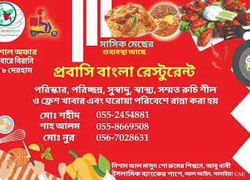 Probashi Bangla Restaurant