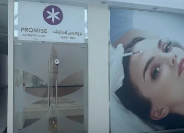 Promise Aesthetic Clinic LLC