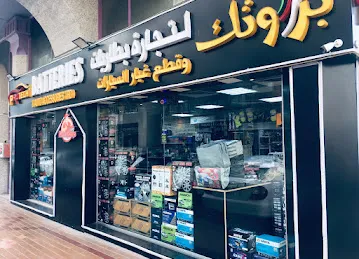 Protech battery and auto accessories, Abu Dhabi, UAE