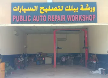 PUBLIC AUTO REPAIR - L.L.C - S.P.C