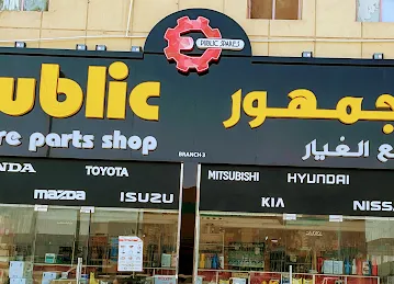 Public Spare Parts shop - Br-3