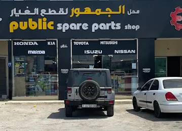 Public Spare Parts Shop - Main Branch (Republic Auto Parts)
