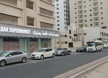 Qalat Balabak Supermarket