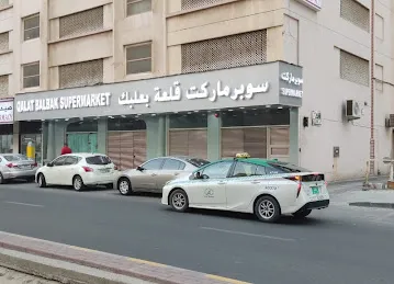 Qalat Balabak Supermarket