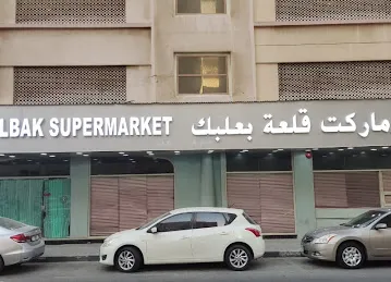 Qalat Balabak Supermarket