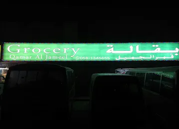 QAMAR AL JAMEEL GROCERY