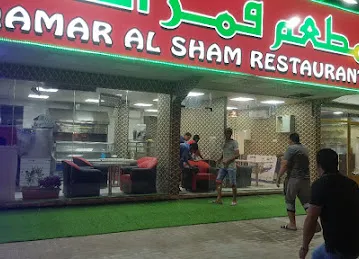 Qamar al sham restaurant