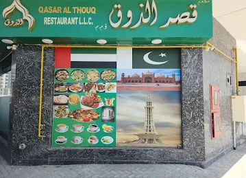 Qasar Al Thouq | مطعم قصرالذوق