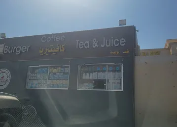 Qasar Al walima Tea plaza cafeteria