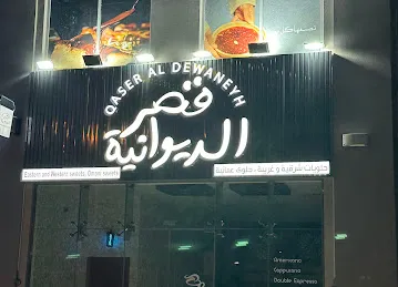 Qaser Al Dewaneyh sweets