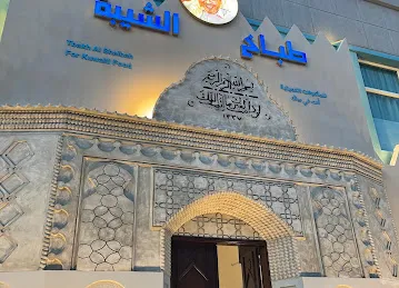 Qaser Al Seif for Kuwaiti food