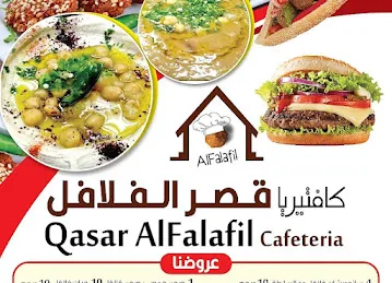 Qasr Alfalafel Cafeteria