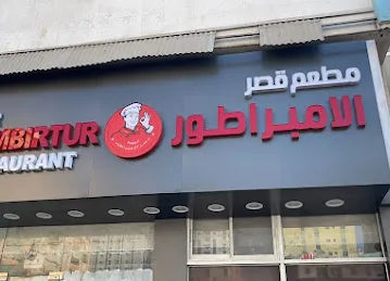 QASR ALIMBIRTUR RESTAURANT