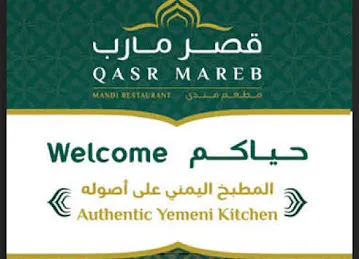 Qasr Marib Mandi - مطعم قصر مأرب للمندي