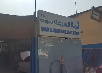 Qemat Al Surah Auto Maintenance Workshop