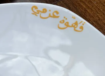 قهوة عزمي