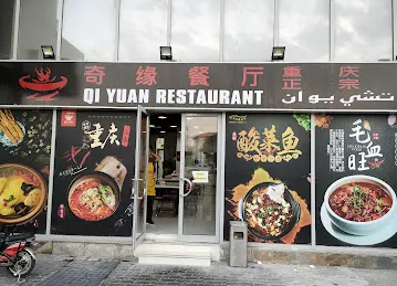 奇缘餐厅