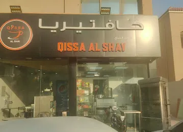 QISSA AL SHAY CAFETERIA