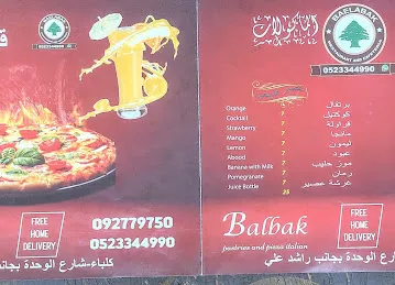 قلعة بعلبك للمعجنات والفطائر