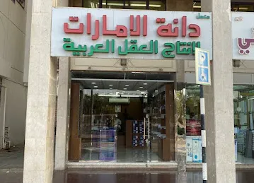 عقال دانة الامارات