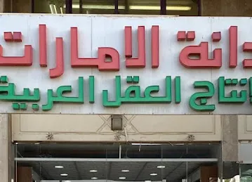 عقال دانة الامارات