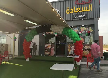 قمة السادة كافتيريا Qemat Saadah Cafeteria