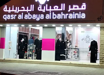 قصر العباية البحرينية