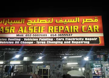 قصر السيف لتصليح السيارات
