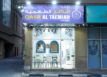 قصر الطعميه