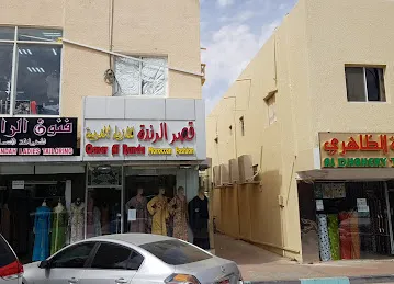قصرالرندة للأزياء المغربية