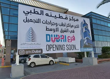 Quttainah specialized Hospital