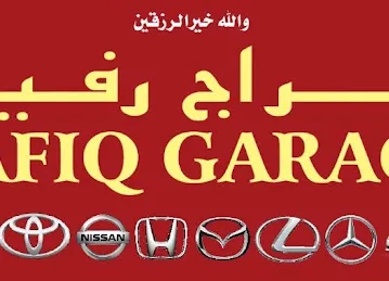 RAFIQ GARAGE - كراج رفيق