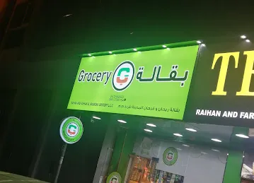 Rahan and Farhan Al Madeena Grocery