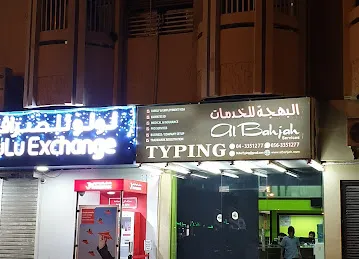 RAKBANK ATM - Lulu International Exchange, Karama