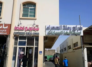 Ramlet Sahara Garage