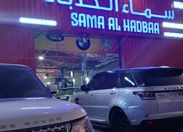 Range Rover Repair Sharjah UAE - Sama Al Hadbaa مركز خدمة رينج روفر الشارقة - سما الحدباء