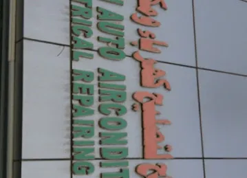 Rashed saleh auto rep.A/c Rep. And Mechanical Rep.Shop