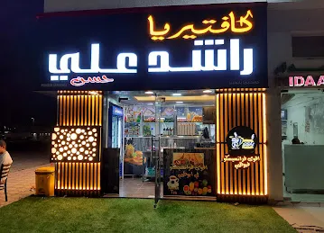 Rashid Ali Hassan Cafeteria Old Shahama
