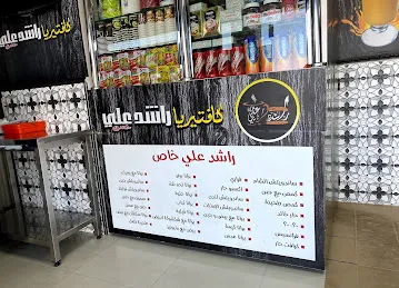 Rashid ali Hassan Cafeteria Shahama