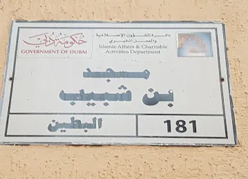 Rashid Bin Shabeeb Masjid