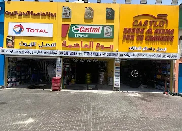 ربوع العاصمة لتبدیل زیوت