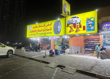 ارض المشهور التجارة اطارات