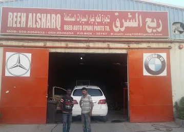 Reeh al sharq
