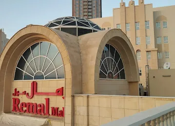 Remal Mall